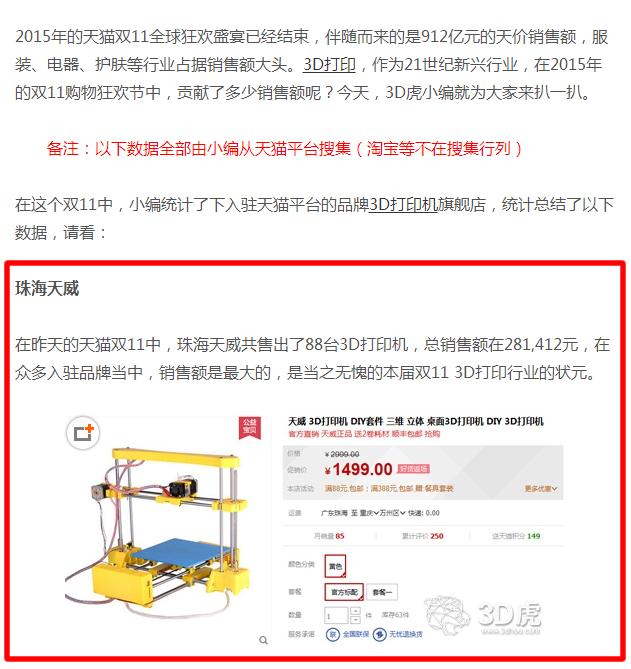 天威DIY 3d打印机 双十一销量