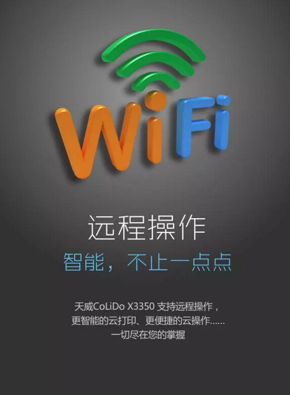 wifi远程操作