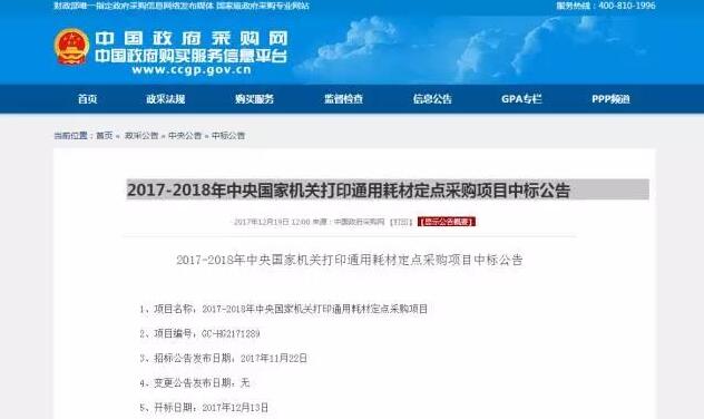 连续六次！天威中标2018中央国家机关定点采购项目 