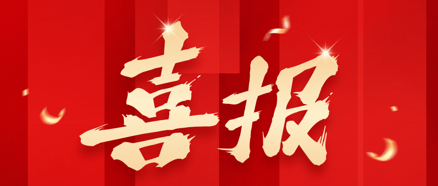 凝神聚力，不懈奋斗！祝贺天威中标中国通服电子商城项目！