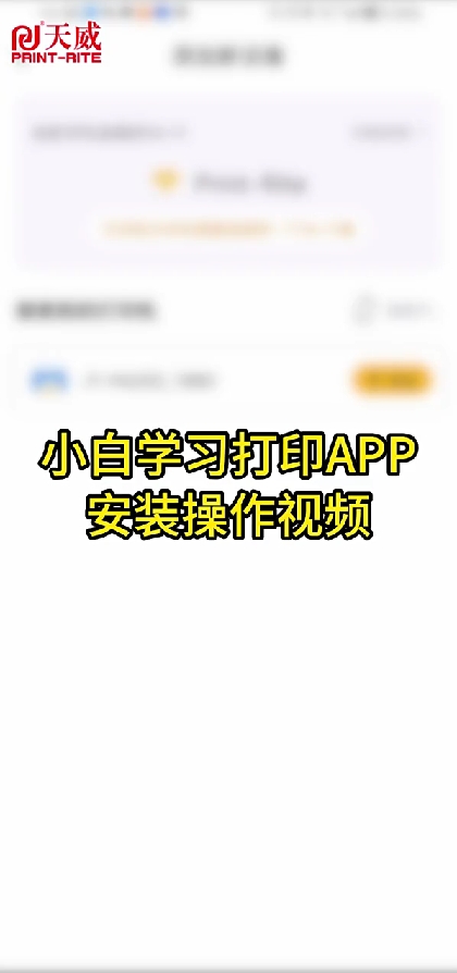 小白学习打印APP安装操作