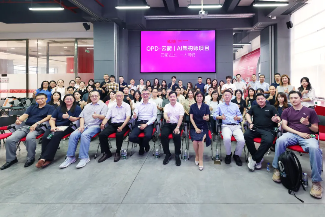 从“传统制造”到“智造引擎”：天威OPD·云衢AI架构师项目圆满结营！